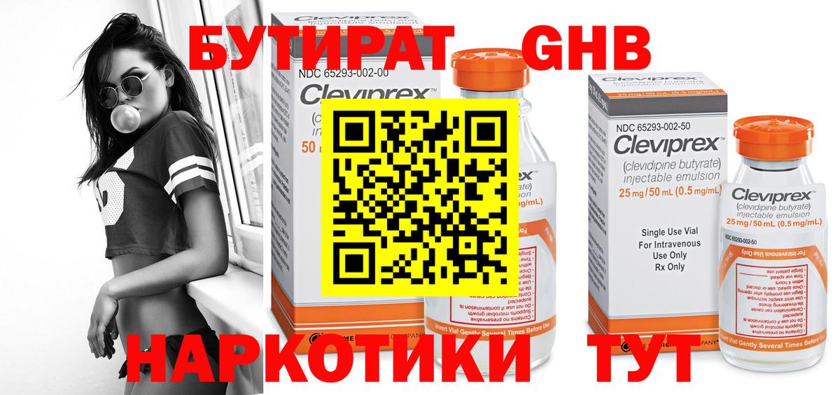 Знаменск  БУТИРАТ  Вход с VPN  Бутират оксибутират 