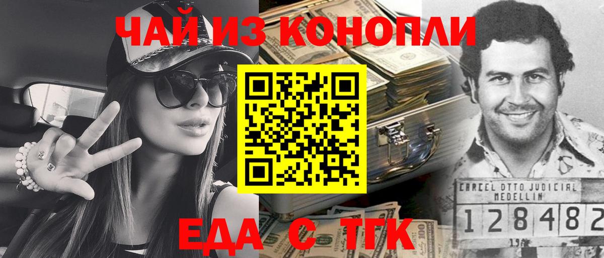 Знаменск  Еда ТГК конопля  Вход с VPN 