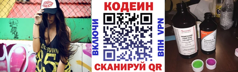 Кодеин Purple Drank Знаменск