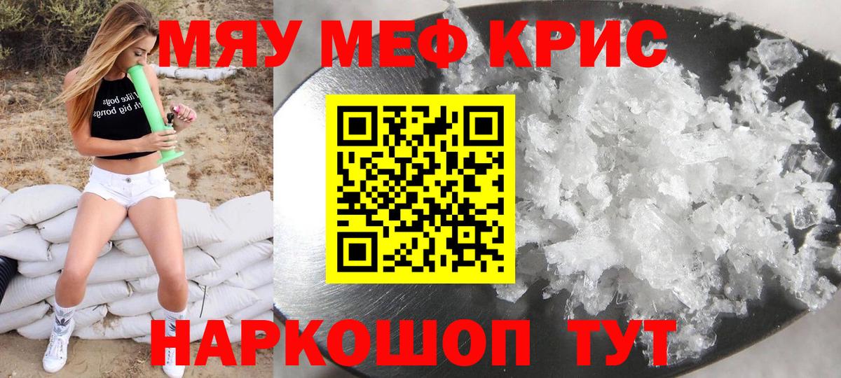 Мефедрон мука Знаменск
